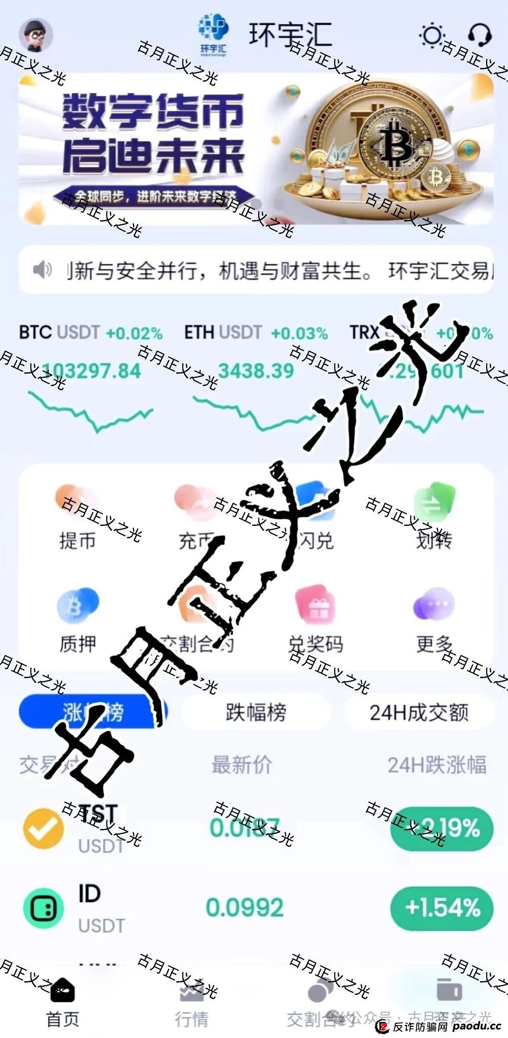 环宇汇交易所（合诚社）合约跟单类资金盘骗局，之前“先锋领航俱乐