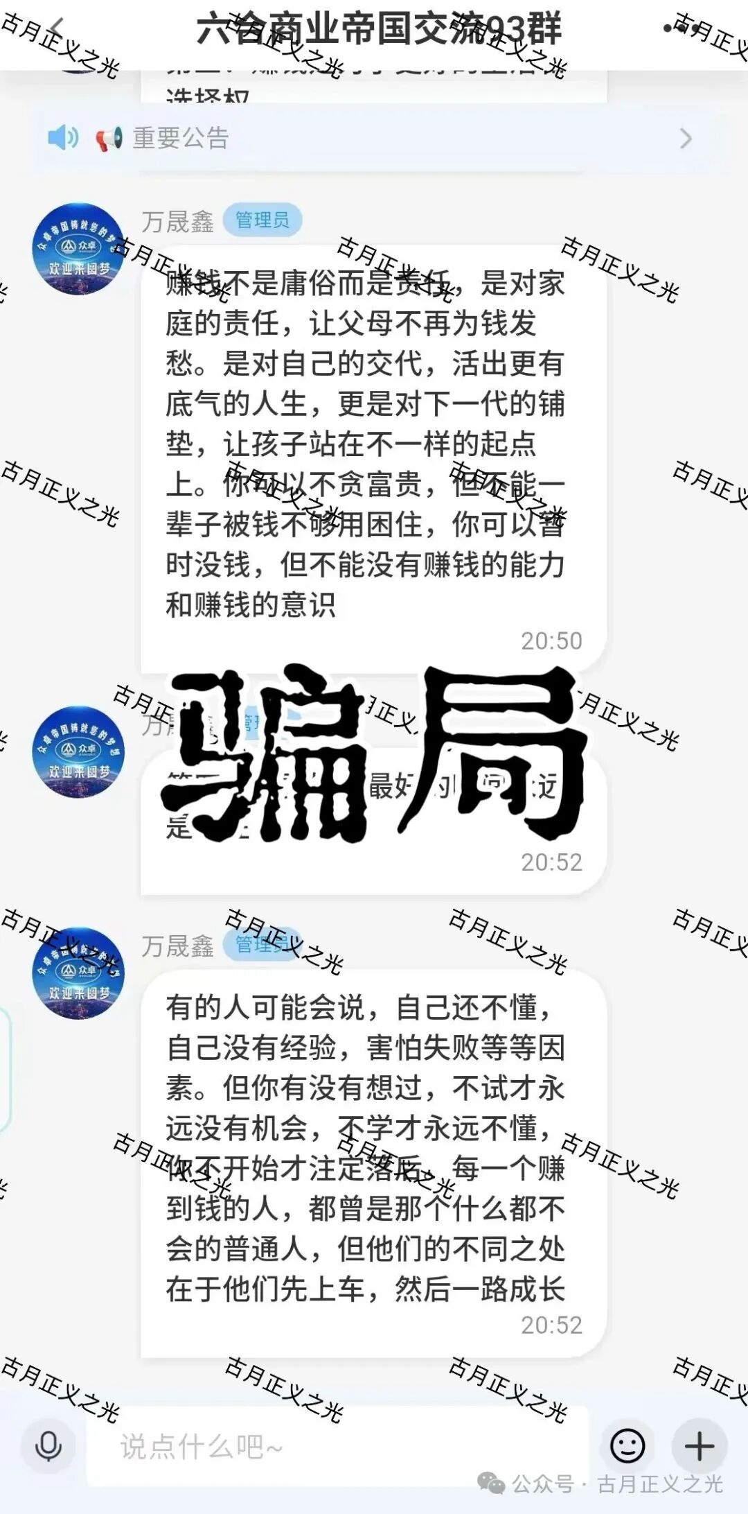 万晟鑫六合帝国网络彩票资金盘骗局，大量封号收割会员，在国内任何