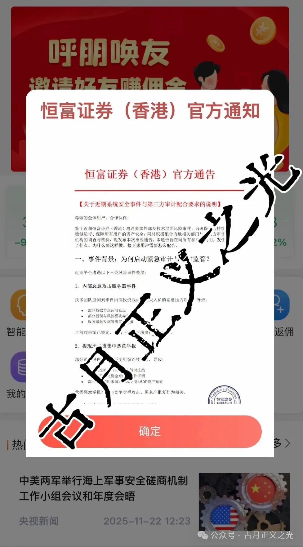 赛搏风投（恒富证券）股票带单类资金盘骗局，不能提现，诈骗团伙开