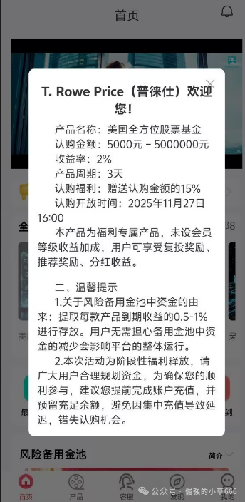“普徕仕”突推3天高息产品，收割进入倒计时！“聚鑫汇”放话能带全