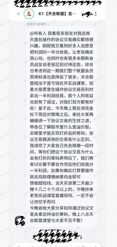 小心股票诈骗啊,天合联盟直播间全是托 小心股票诈骗啊,天合联盟直播间全是托