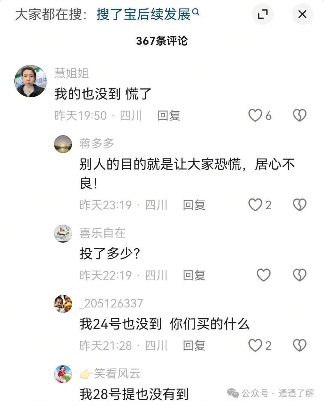 搜了宝提现危机大解析：百万投资者资金被套，警方发出严重警告！