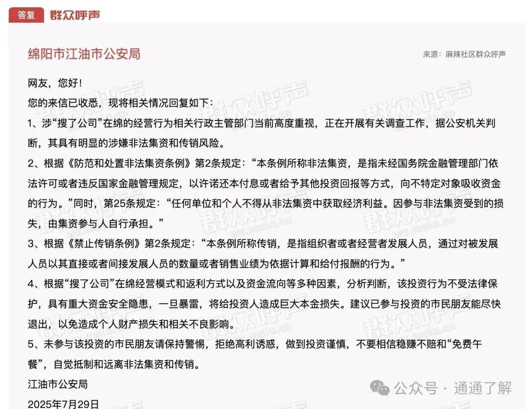 搜了宝提现危机大解析：百万投资者资金被套，警方发出严重警告！