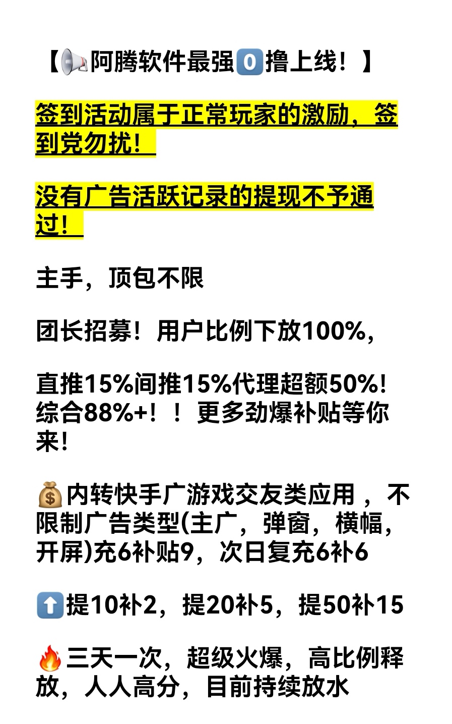阿腾软件单条广告最高16米，养机后单条广告常见1-5米