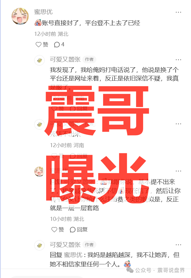 众汇量化资金盘骗局,大量单割会员,崩盘在即! 众汇量化资金盘骗局,大量单割会员,崩盘在即!