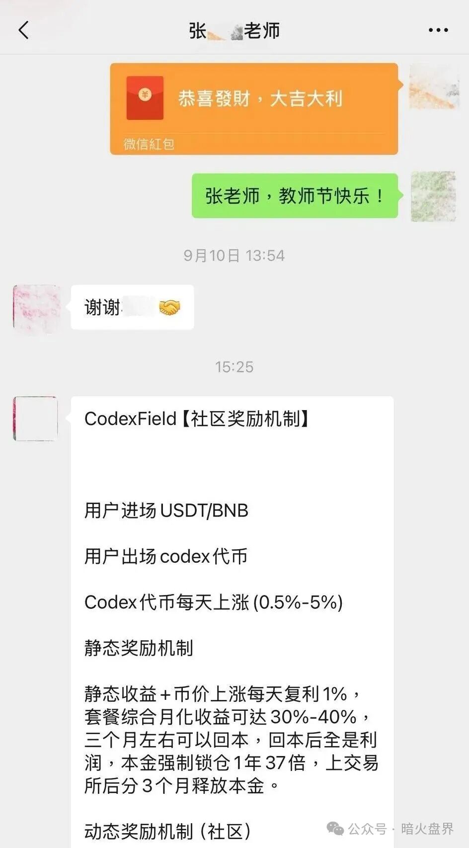 高度预警：CodexField碰瓷包装外壳，链上的诈骗平台，远离！