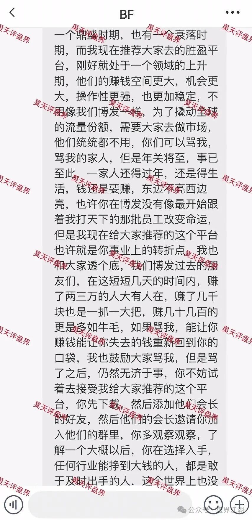 胜盈国际(精英汇)彩票跟单类资金盘骗局,“BF博发”王总监搞的平移盘,第三次收割开始! 胜盈国际(精英汇)彩票跟单类资金盘骗局,“BF博发”王总监搞的平移盘,第三次收割开始!