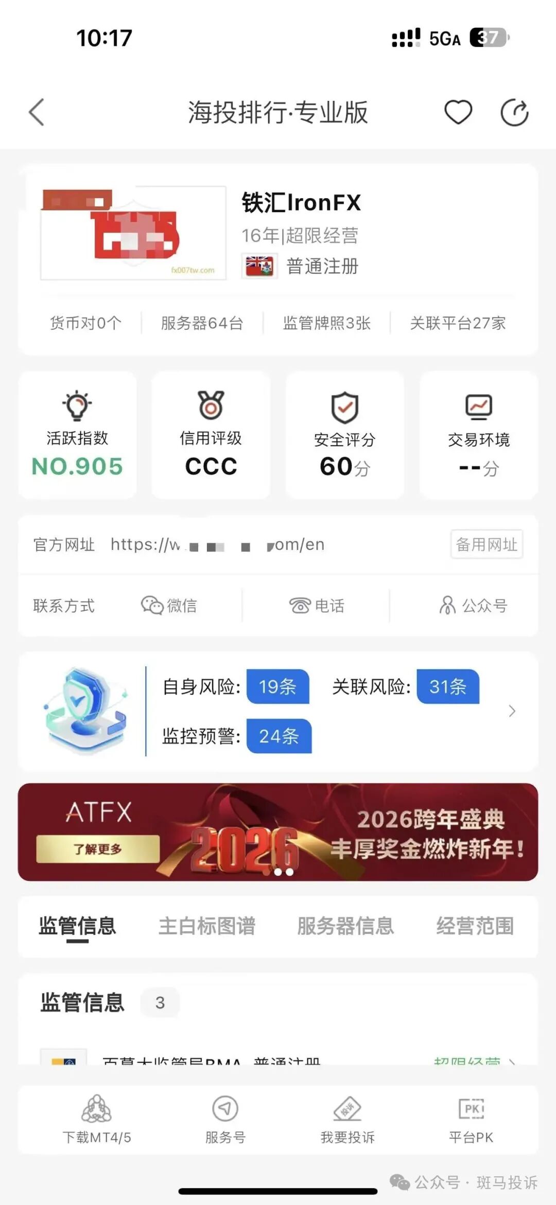 警惕!铁汇重返市场?用户投诉参与交易比赛盈利1.9万却被全部扣除? 警惕!铁汇重返市场?用户投诉参与交易比赛盈利1.9万却被全部扣除?