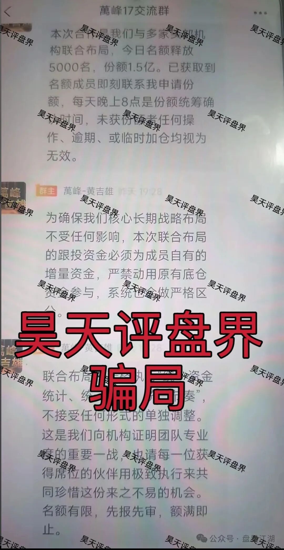 揭秘：万峰金领股票跟单类资金盘骗局，最近活动不断，开始最后的收割套路了，即将跑路，速度撤离