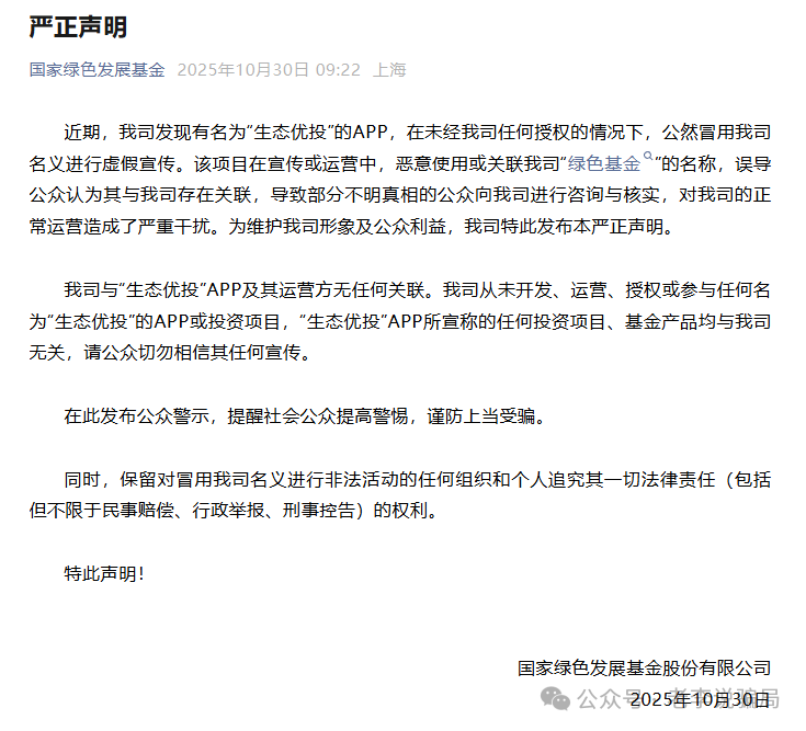 谨防“高额返利”诱惑！《超级未来，维尔利，生态优投》等10个网络项目涉嫌诈骗、洗钱、传销，护好钱袋子！