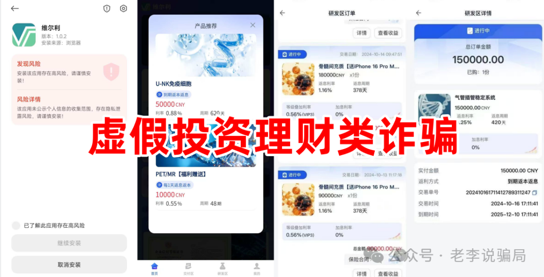 谨防“高额返利”诱惑！《超级未来，维尔利，生态优投》等10个网络项目涉嫌诈骗、洗钱、传销，护好钱袋子！
