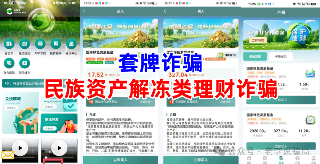 谨防“高额返利”诱惑！《超级未来，维尔利，生态优投》等10个网络项目涉嫌诈骗、洗钱、传销，护好钱袋子！