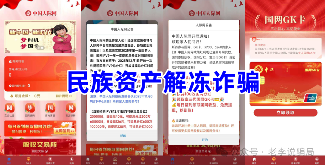 “日收益2%”？“稳赚不赔”？又一批套牌“资金盘”收割跑路！你踩雷了吗？