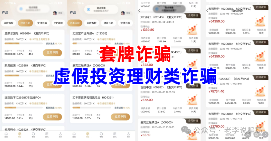 “日收益2%”？“稳赚不赔”？又一批套牌“资金盘”收割跑路！你踩雷了吗？