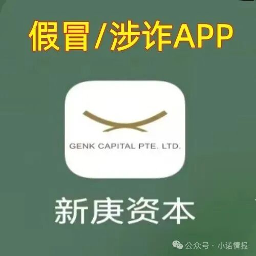 警惕：“新庚资本”、“聚富通”、“币燃 BURNEX”等资金盘项目，近期崩盘信号拉满，再不下车就晚了