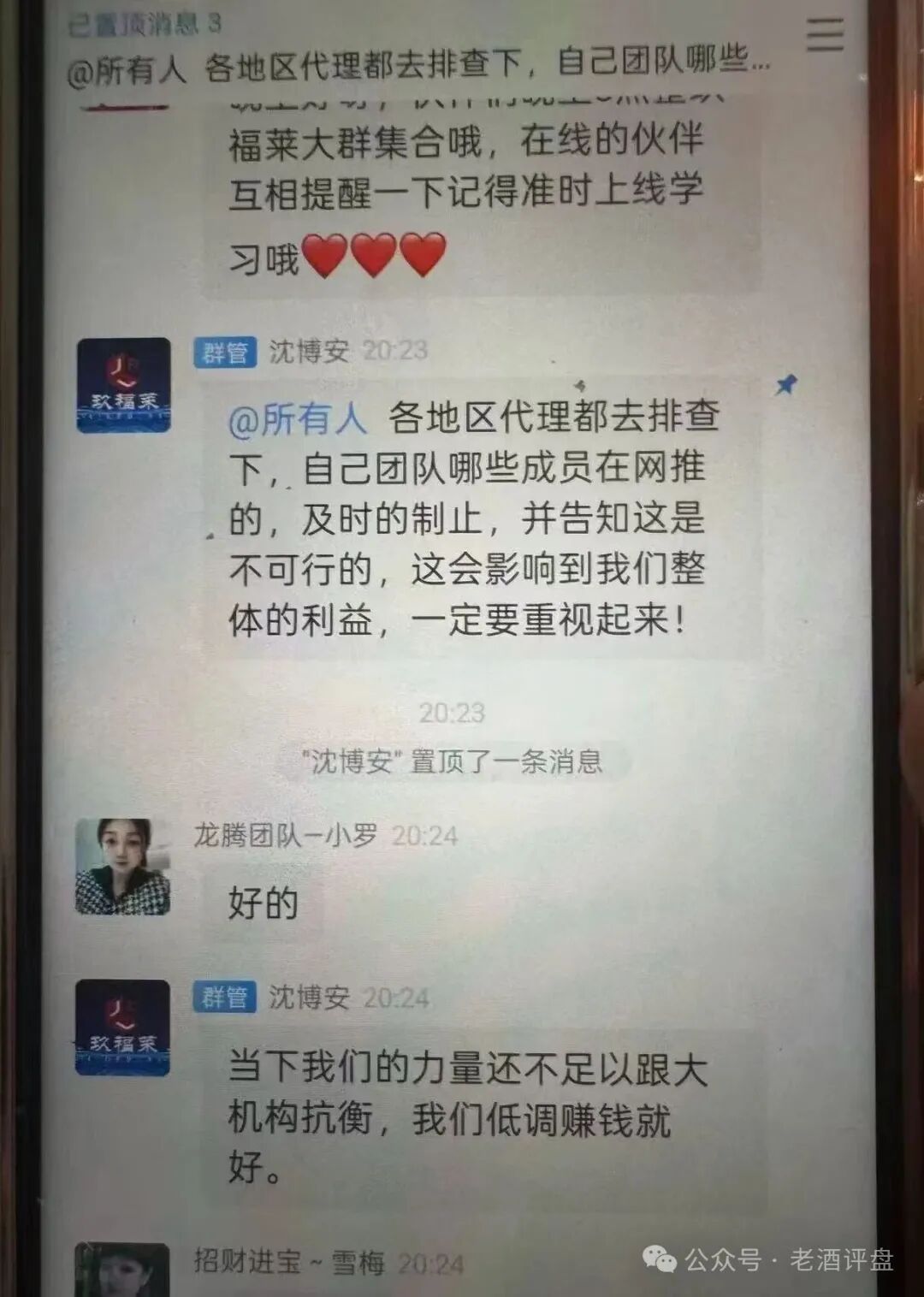 紧急预警！“玖福莱”股票跟单骗局进入倒计时，随时崩盘跑路！