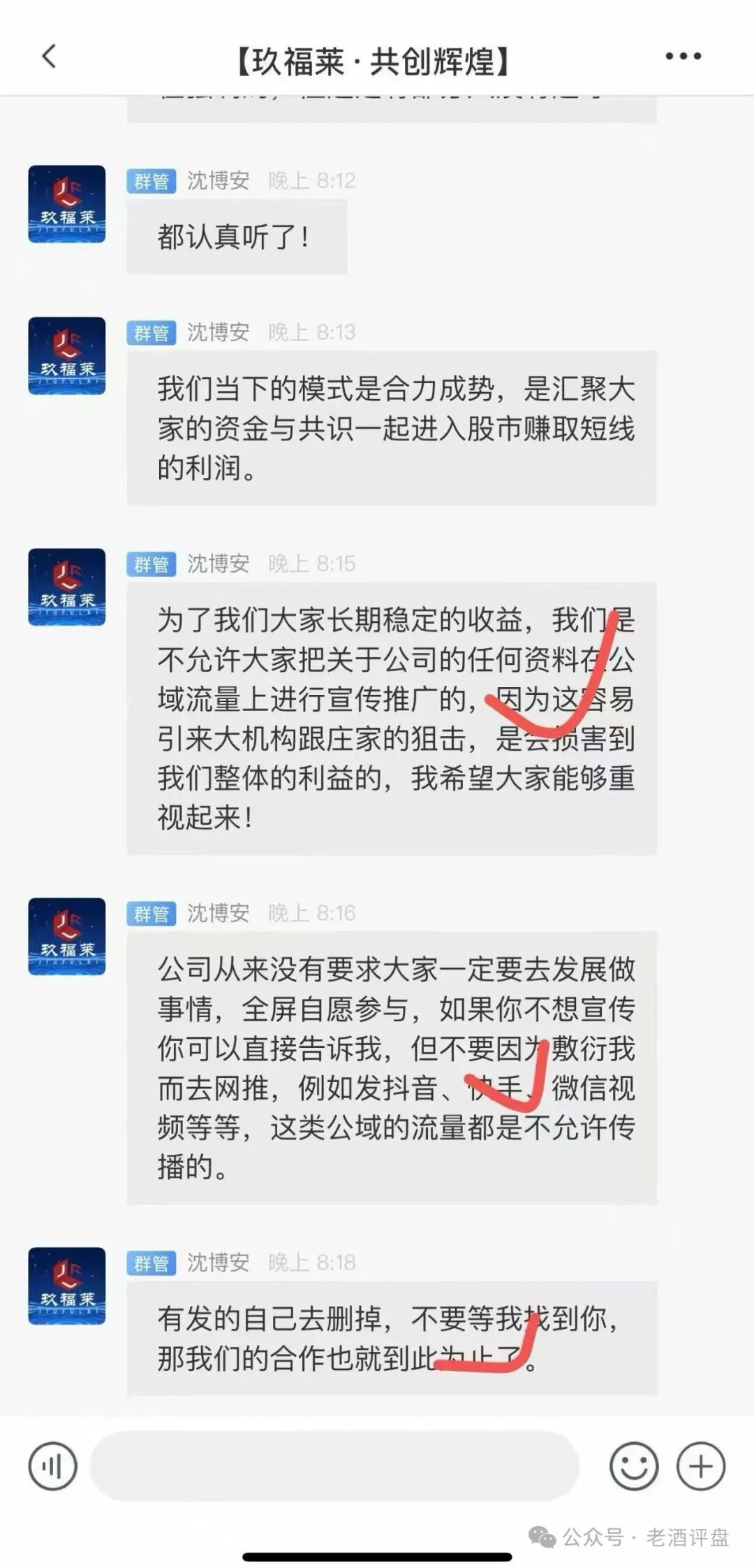 紧急预警！“玖福莱”股票跟单骗局进入倒计时，随时崩盘跑路！