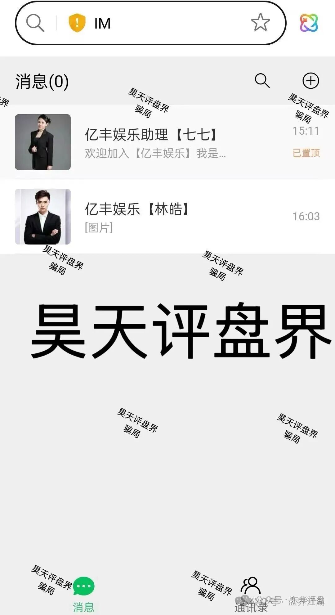 亿丰娱乐彩票类资金盘骗局，日收益1.96%，刚开盘1个多月就单割了，导师“林皓”圈钱过千万，高度预警，即将崩盘跑路！