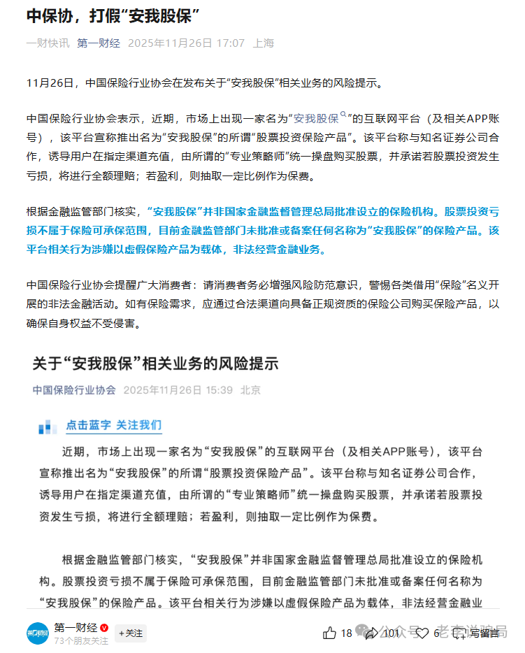 当心！“亚太电协”、“万交所”等10个套牌APP泛滥，您的本金正面临风险，遇到要远离！