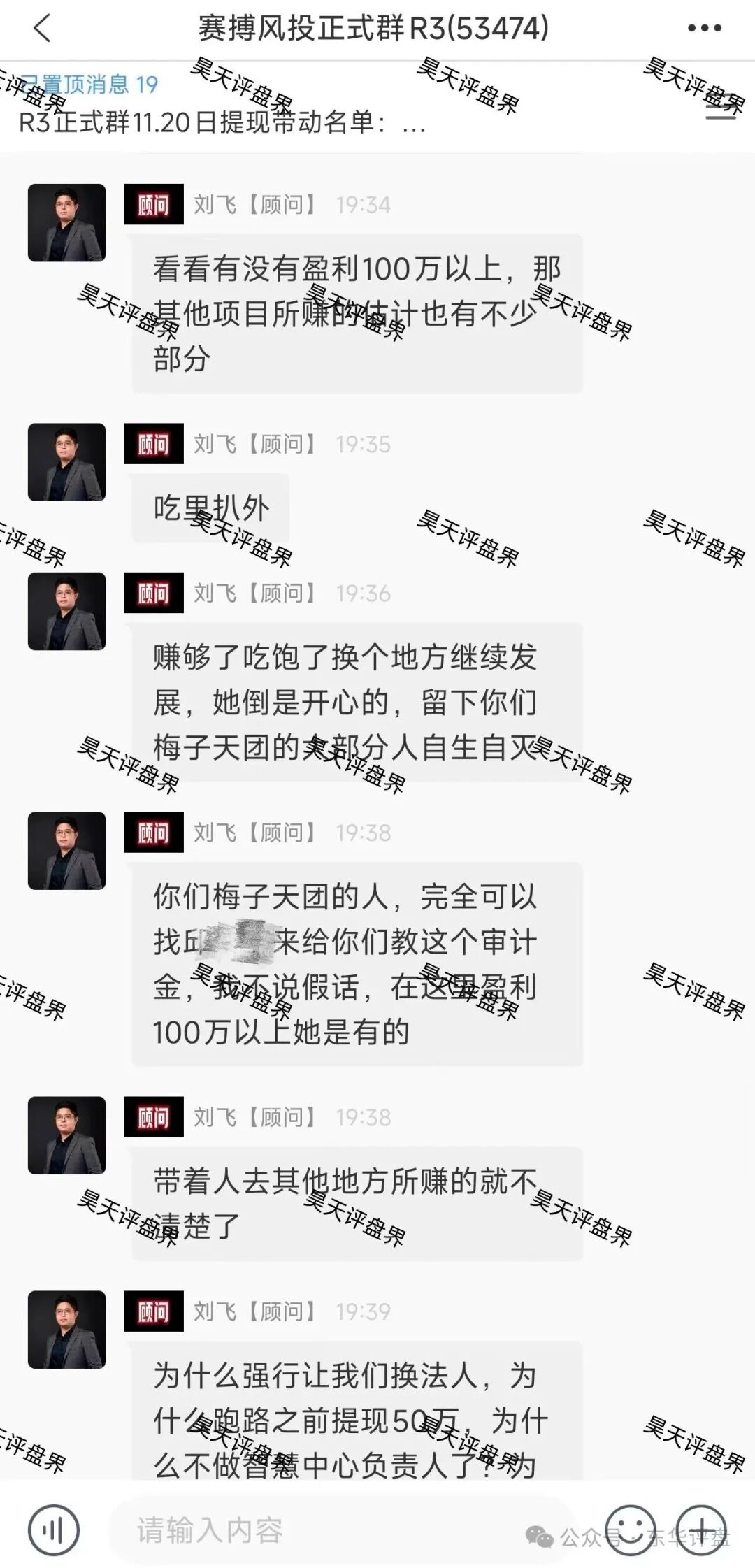 LUNO鲁诺中国交易所合约跟单类资金盘骗局和赛搏风投群里公开疯狂互撕