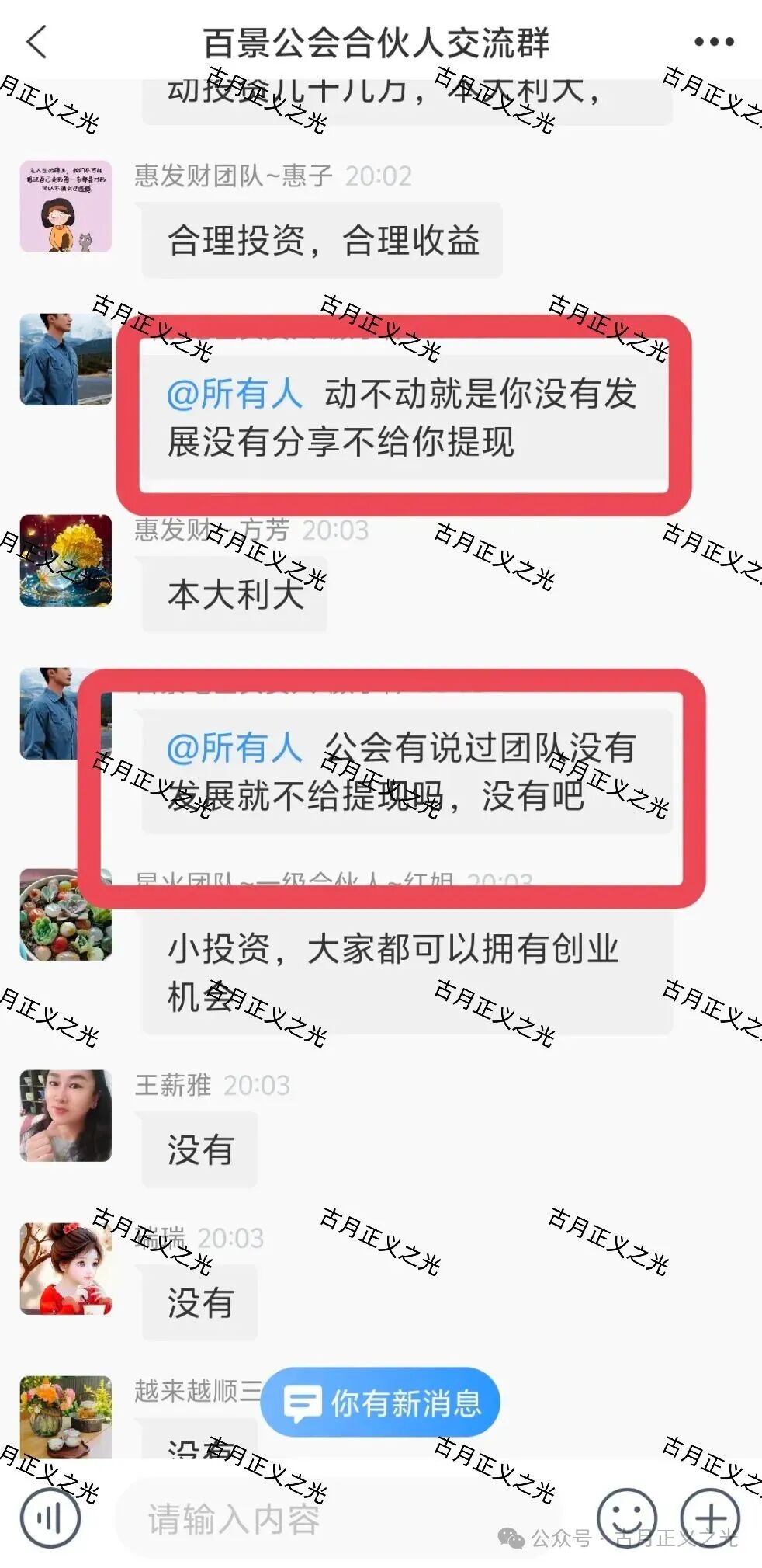 百景公会N-XBit交易所合约带单类资金盘骗局，导师黄皓轩各地搞工作室