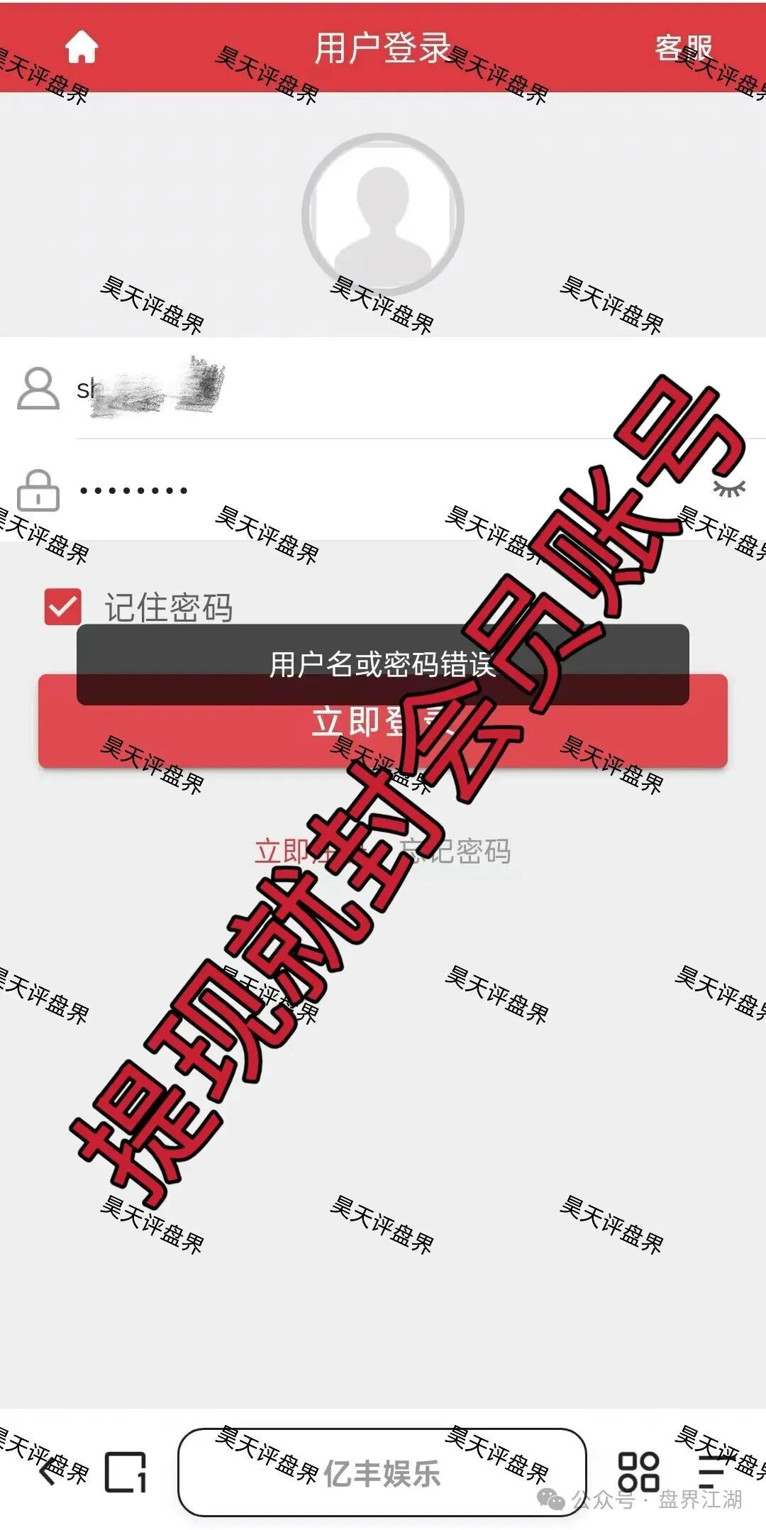 亿丰娱乐彩票类资金盘骗局，日收益1.96%，刚开盘1个多月就单割了，导