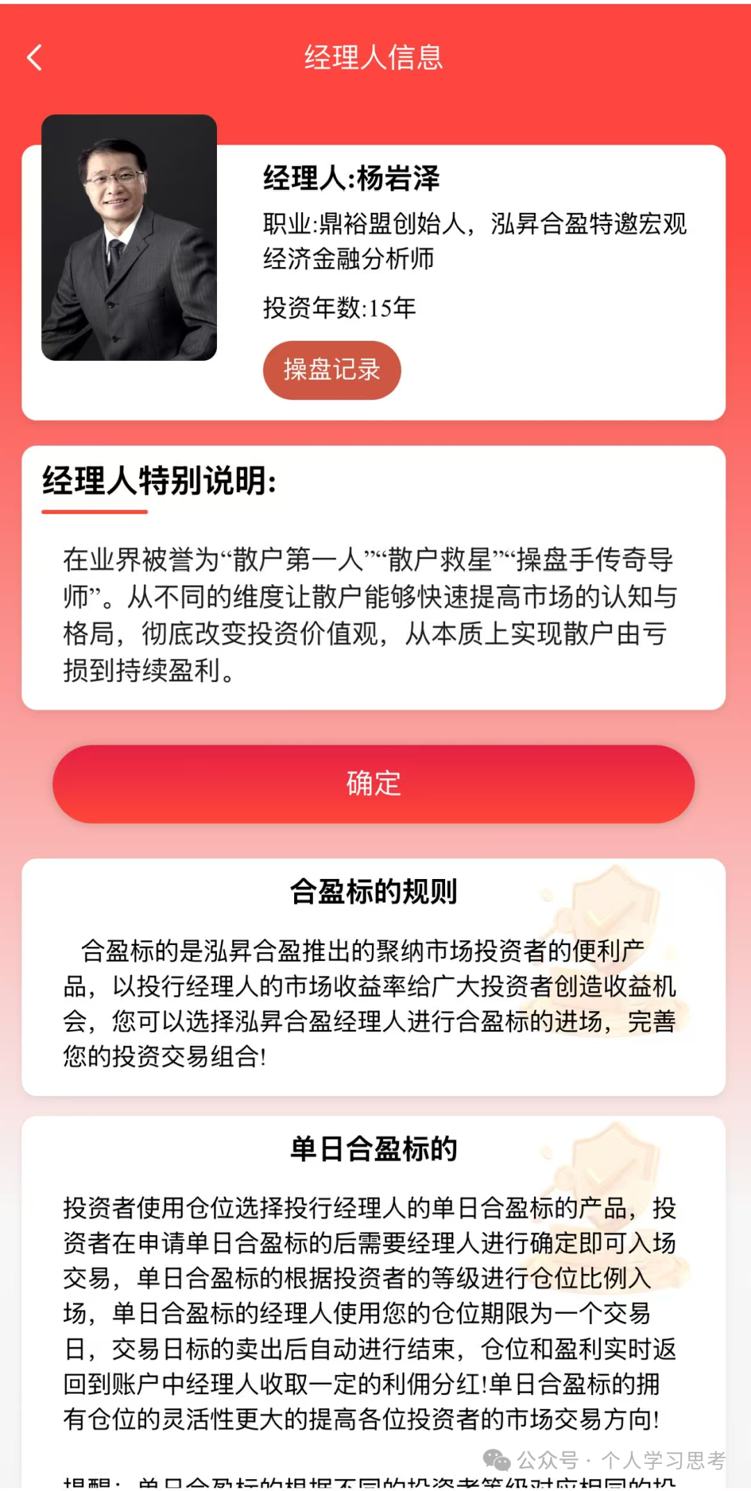 资金盘 | 泓昇合盈（鼎裕盟）股票带单骗局，已到后期，近期或将崩盘跑路