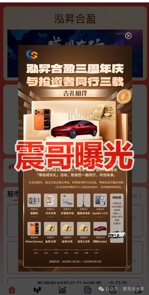 泓昇合盈跟单资金盘骗局，假冒正规公司，杨岩泽是虚假包装