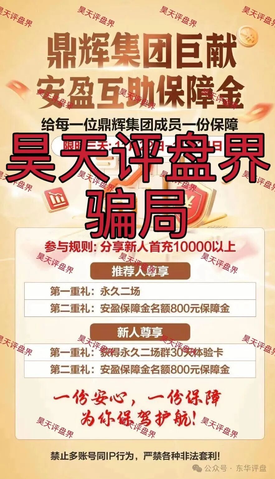 鼎辉集团（创运万晟鑫）彩票跟单类资金盘骗局，大量单割会员，高度