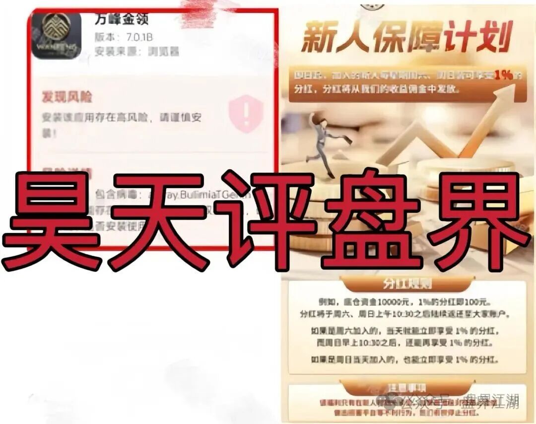 揭秘:万峰金领股票跟单类资金盘骗局,最近活动不断,开始最后的收割套路了,即将跑路,速度撤离