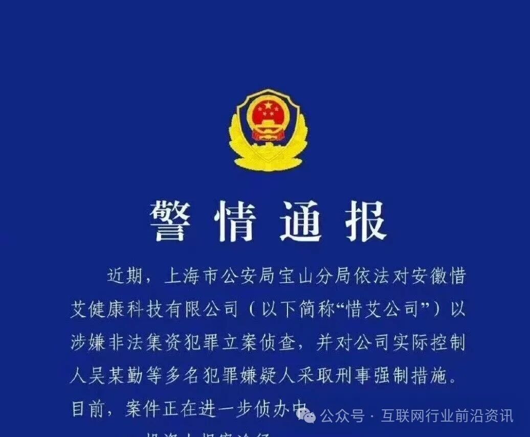 百亿互助大盘“艾兴合”彻底崩盘,上百万玩家血本无归!搜某宝、文