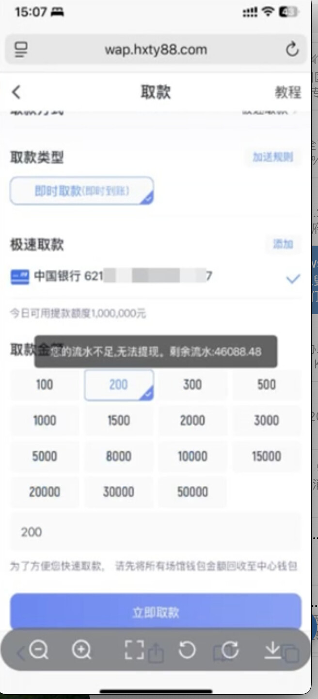 海星体育黑平台 假冒博系赢钱就清零，流水门槛直接5万起诉