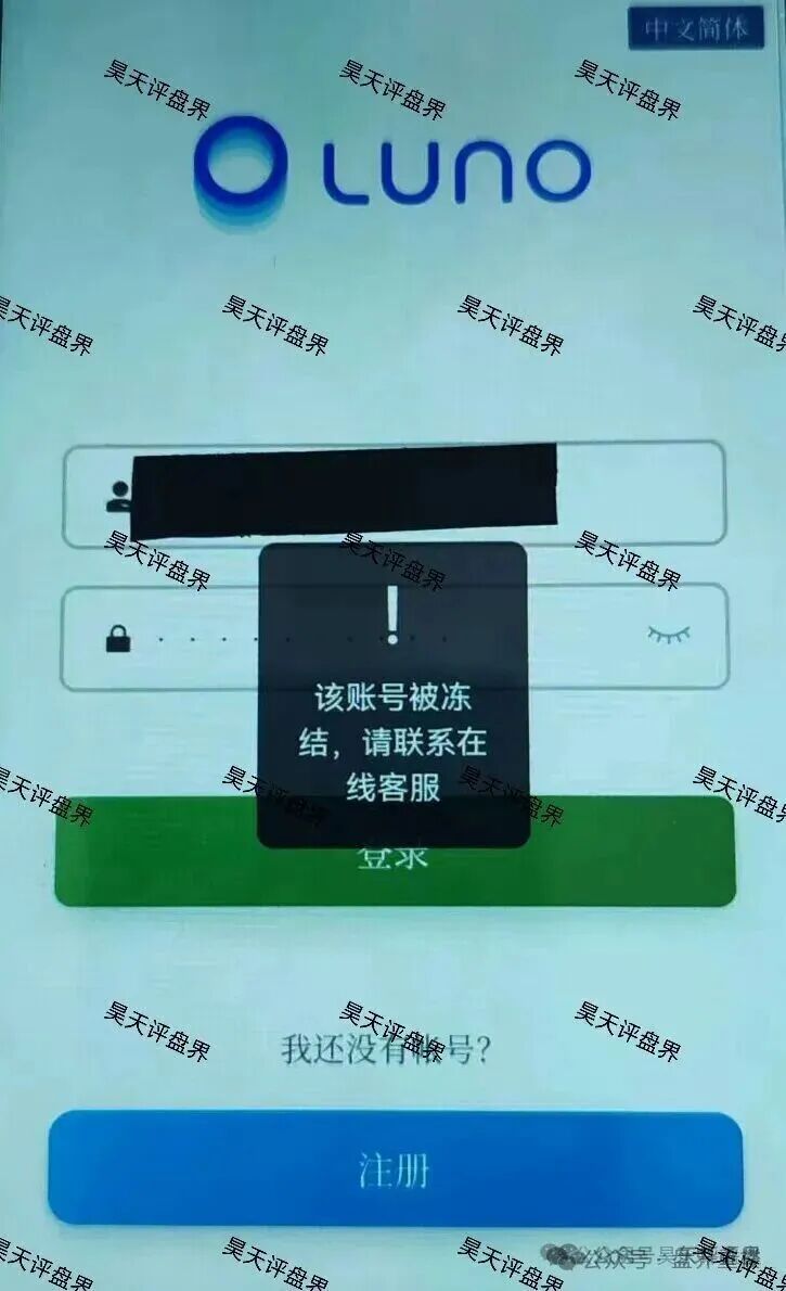 鲁诺交易所（Luno鲁诺中国交易所）资金盘骗局，大量单割会员，高度预