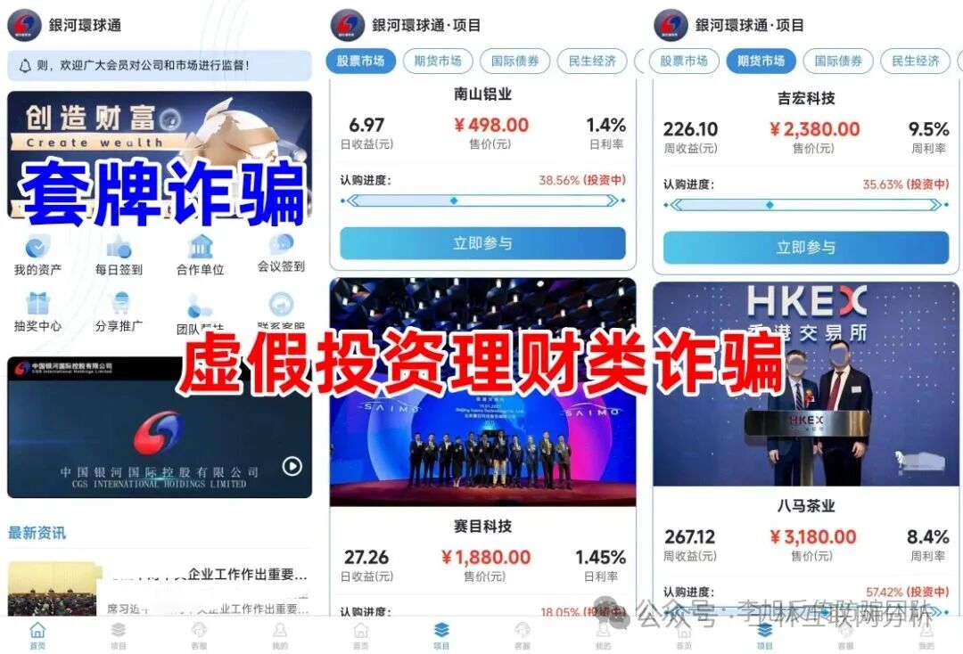 12月28日最新消息：别被骗了！銀河環球通、汇丰国际这4个项目都是诈骗