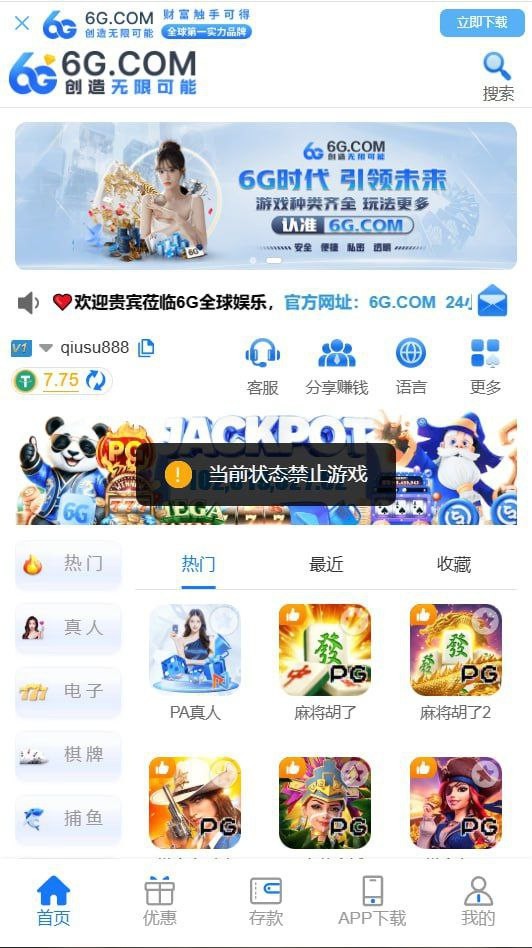 吐槽6G平台,买的电竞野鸡体育,提现被拒避雷! 吐槽6G平台,买的电竞野鸡体育,提现被拒避雷!