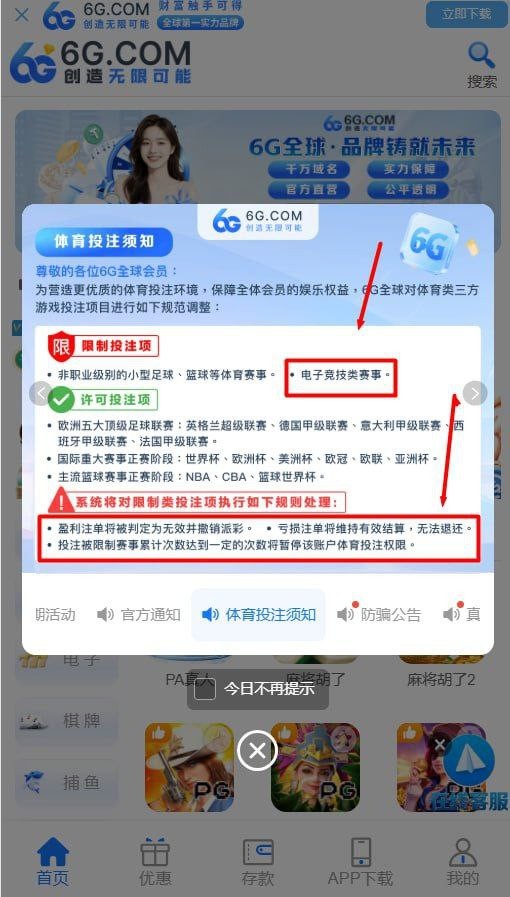 吐槽6G平台,买的电竞野鸡体育,提现被拒避雷! 吐槽6G平台,买的电竞野鸡体育,提现被拒避雷!