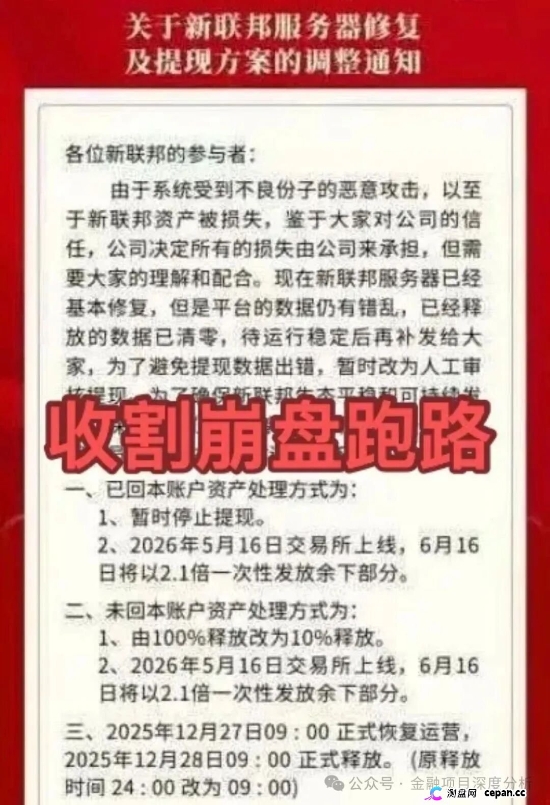 全崩了！LEGEND ATM，好享租，斯特恩资本，优品汇，超级未来这15个项目都是诈骗，年底收割了，别再被骗了，赶紧跑吧！