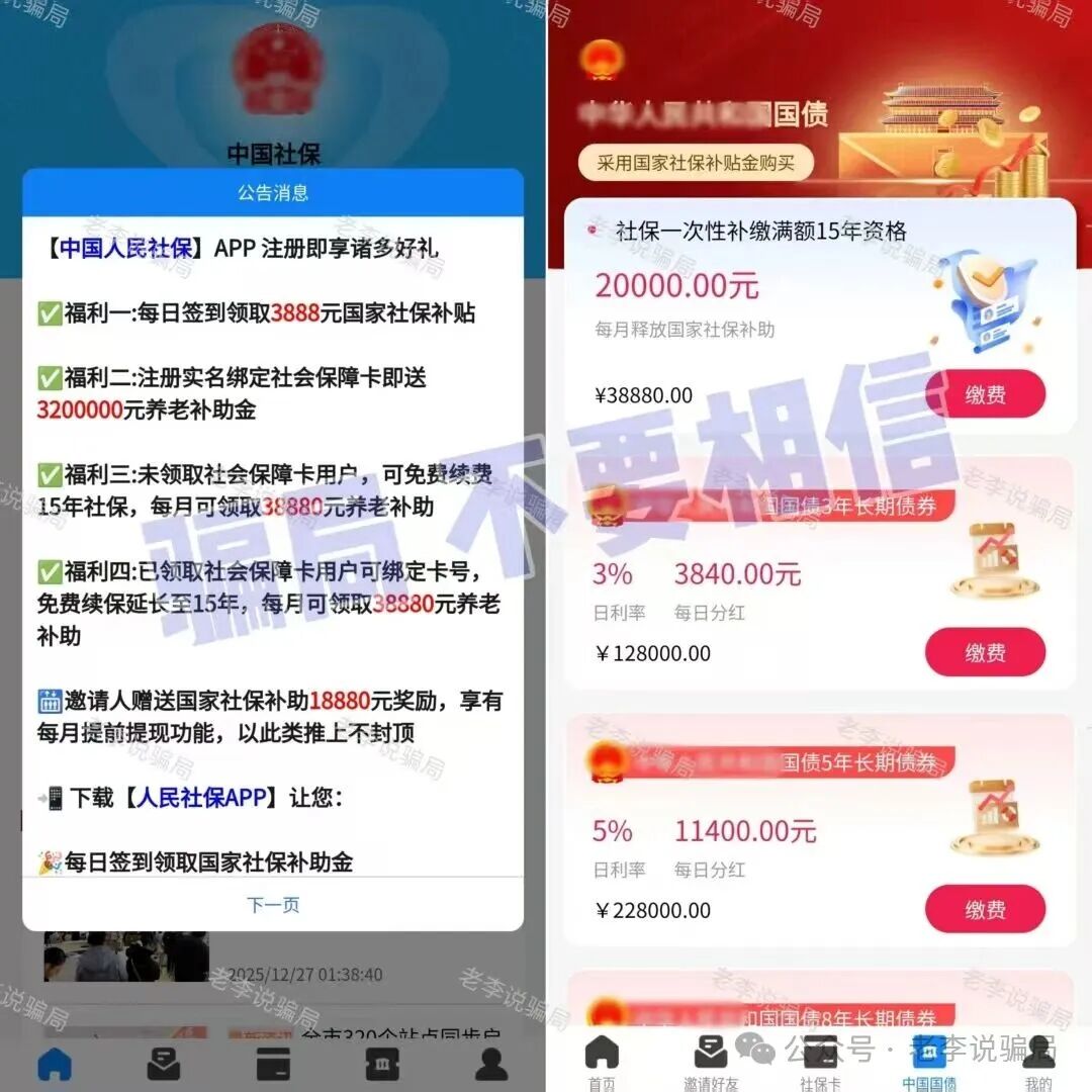 年底骗局收网！这16个假项目集体挖坑，千万别跳！遇到请远离！