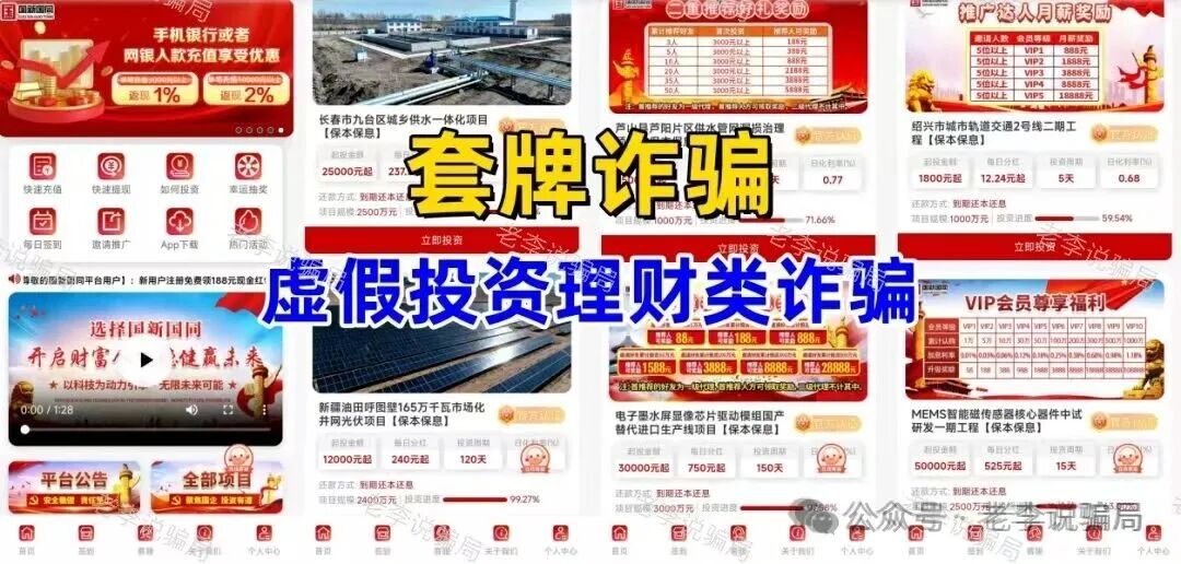 年底骗局收网！这16个假项目集体挖坑，千万别跳！遇到请远离！