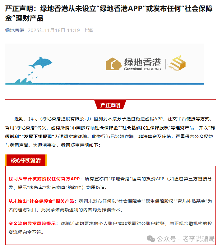 知名企业被冒用！警惕“数农国际”“绿地香港”“EDF法国电力”等12个项目 涉嫌传销、诈骗、洗钱！