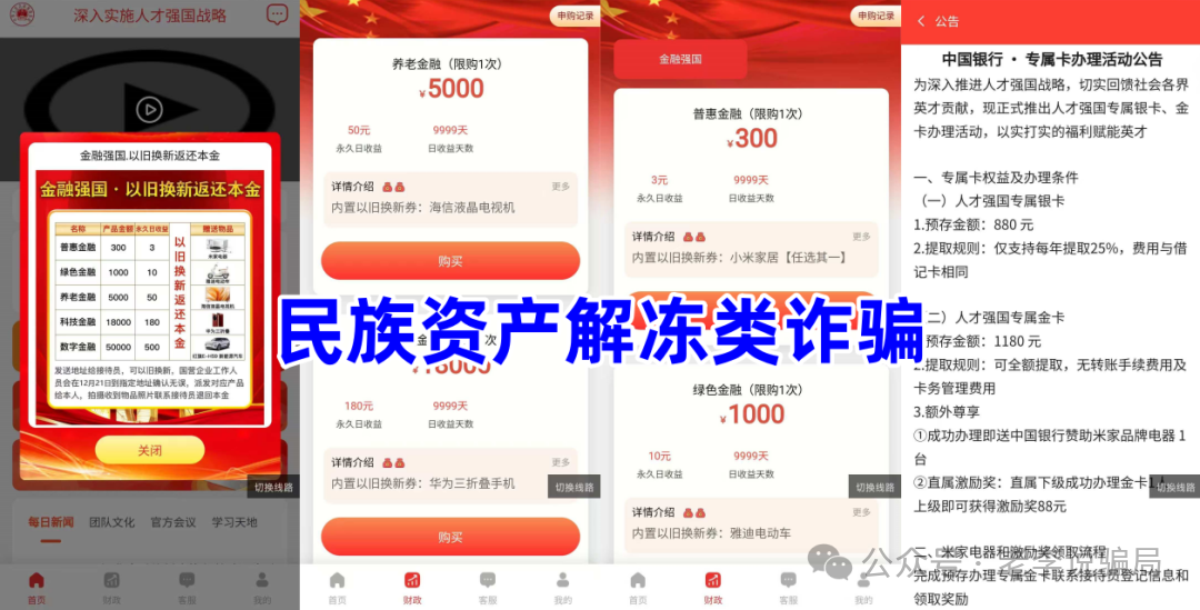 知名企业被冒用！警惕“数农国际”“绿地香港”“EDF法国电力”等12个项目 涉嫌传销、诈骗、洗钱！