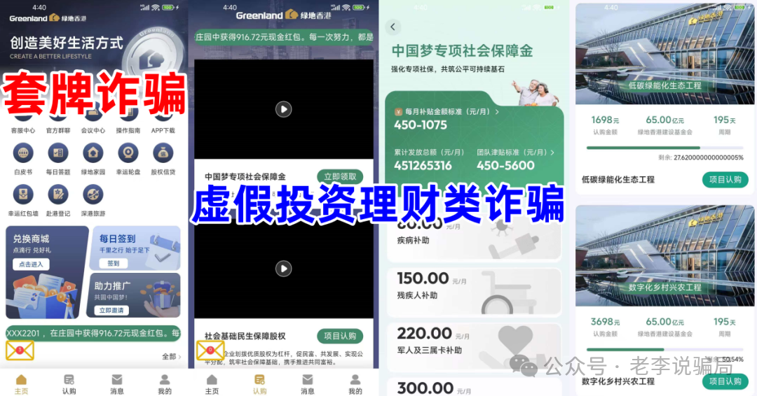 知名企业被冒用！警惕“数农国际”“绿地香港”“EDF法国电力”等12个项目 涉嫌传销、诈骗、洗钱！