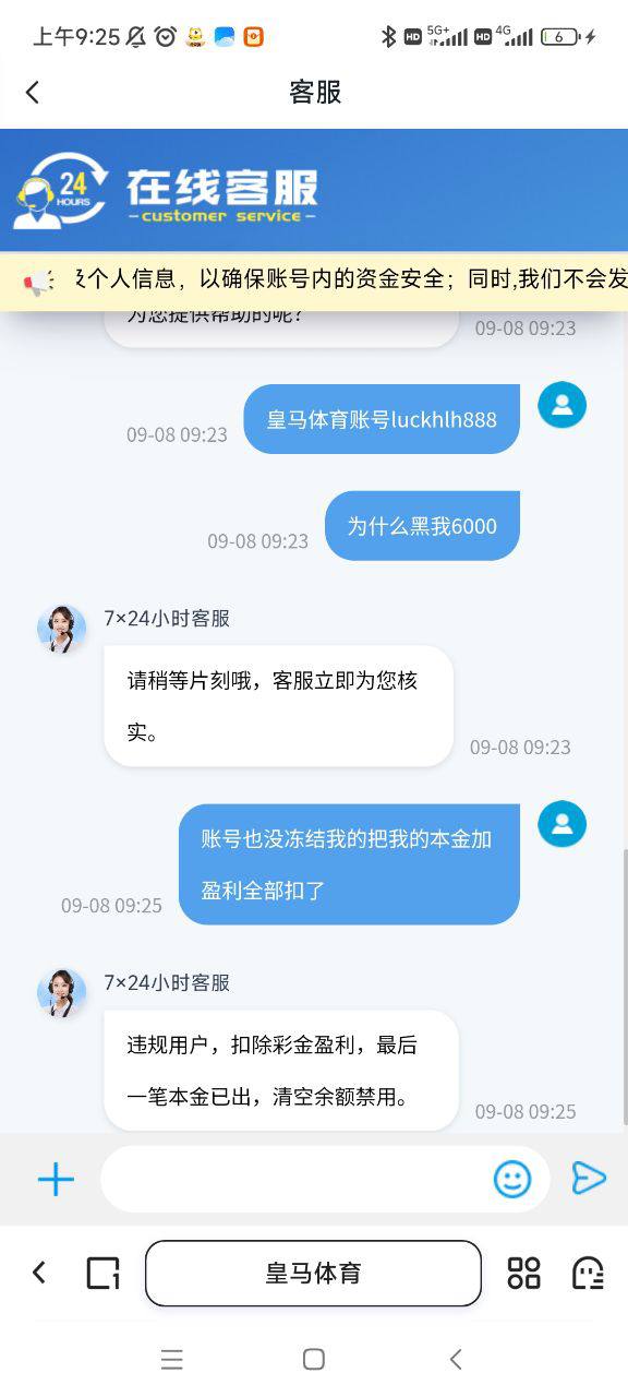 皇马体育 我的6000元无故被黑，皇马体育还能玩？