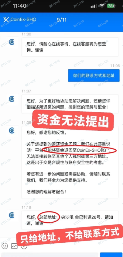 ​coinex-sho诈骗平台曝光