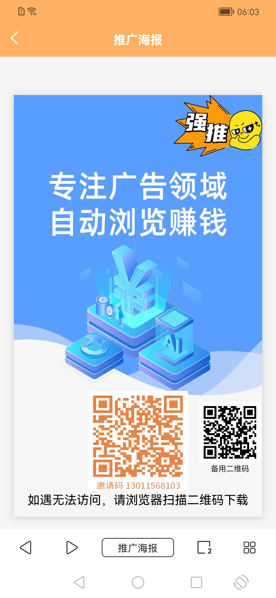 龙阅浏览：全自动后台广告观看与即时提现体验