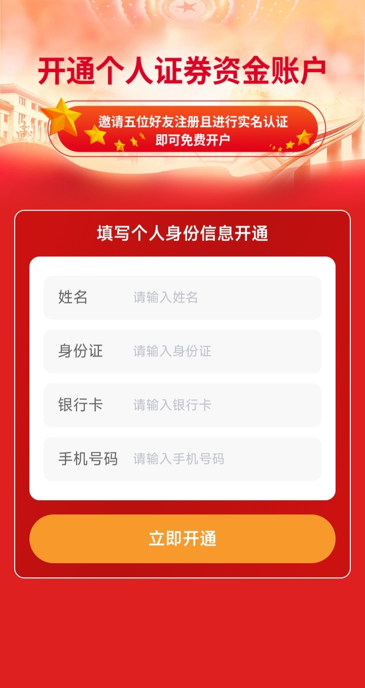 国资委实名注册即可获赠80000配置股权及100000元消费金