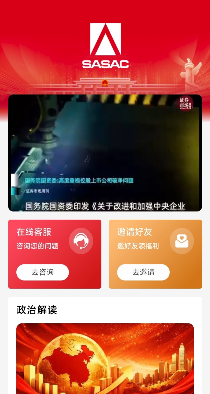 国资委实名注册即可获赠80000配置股权及100000元消费金