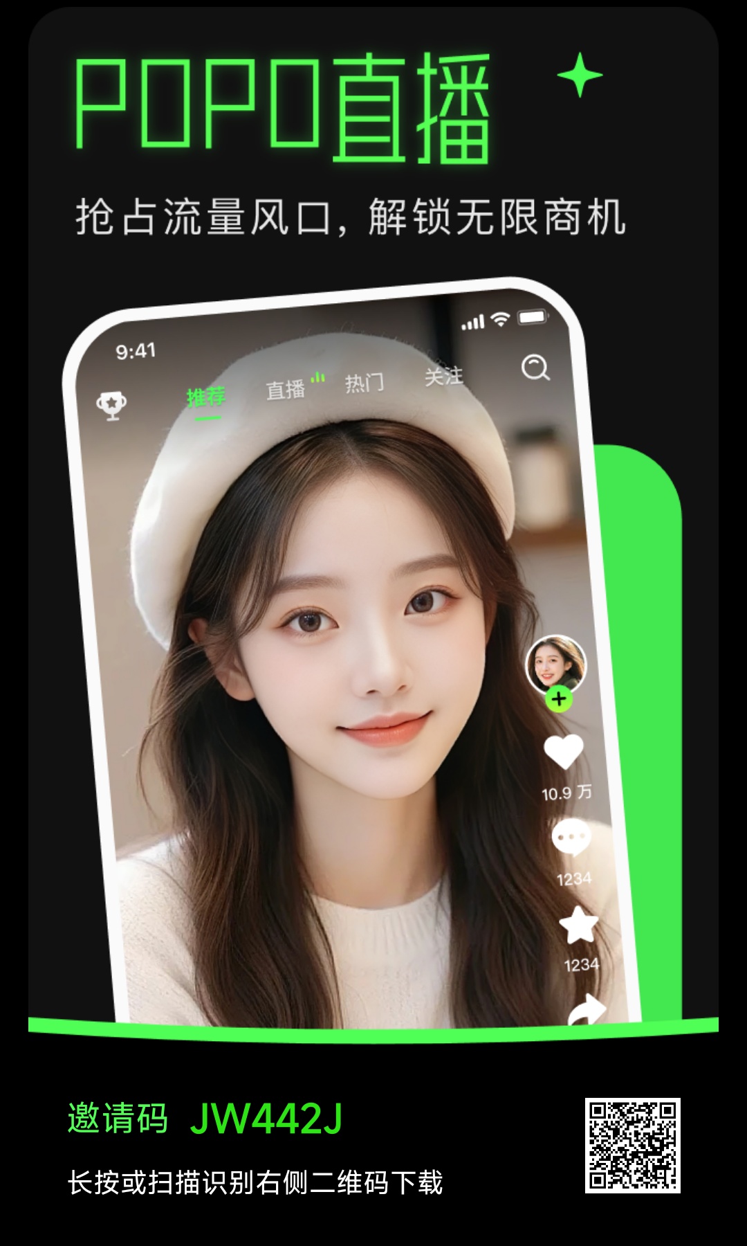 Popo Live首码内测