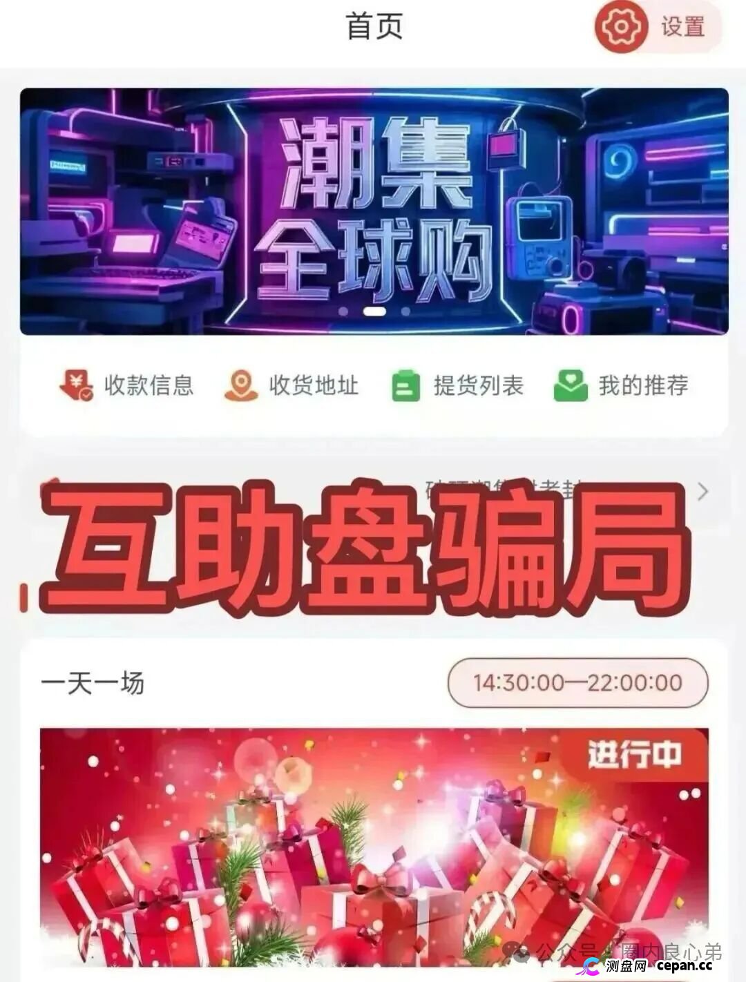 曝光：盈泰国际、自由态free state、潮集全球购、妙趣短剧等这几个项目都是资金盘骗局，有的即将出事，有你参与吗