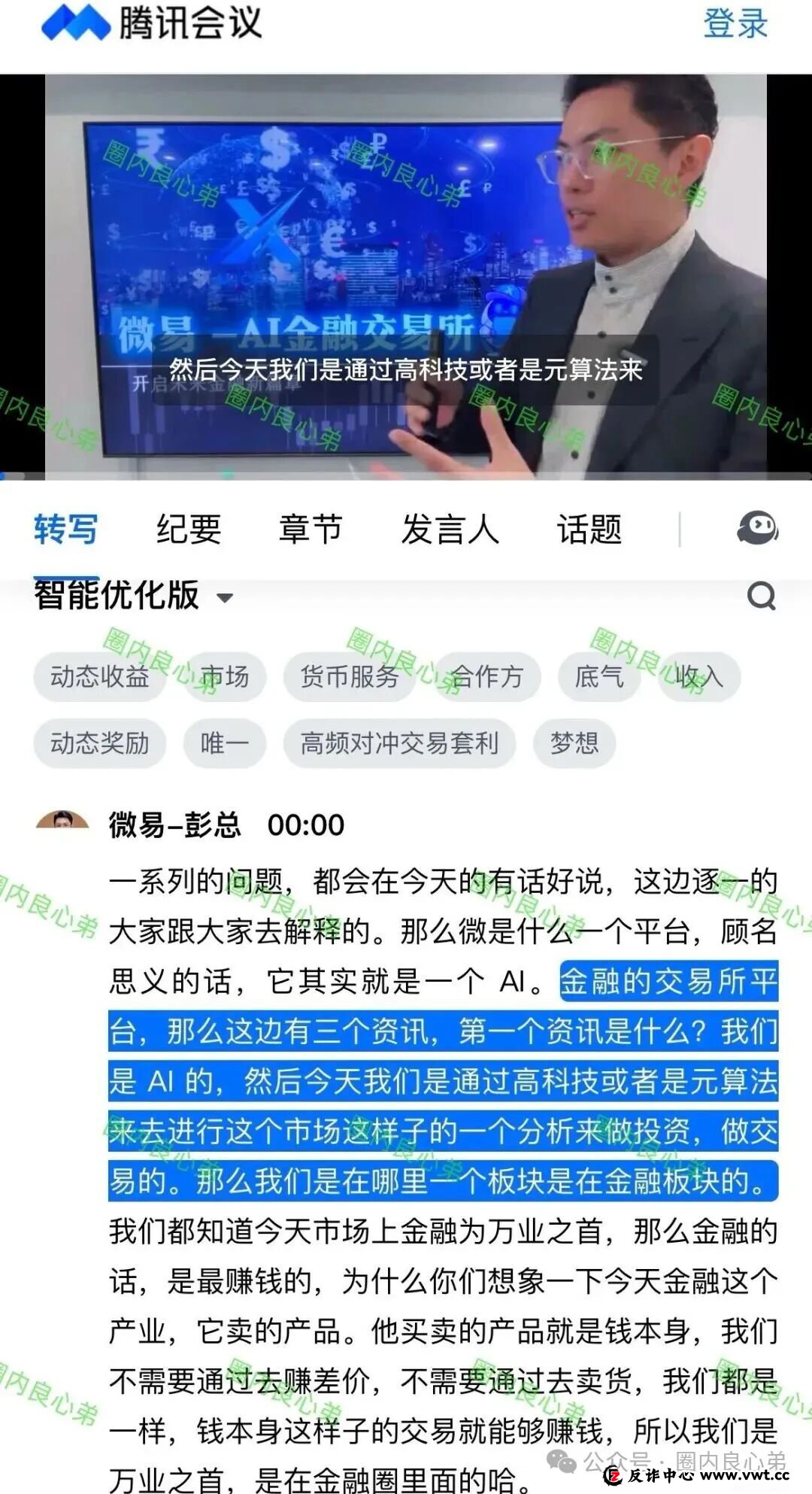 微易AI交易所microex打着AI量化合约幌子，干着非法集资诈骗，目前圈钱数十亿，注意警惕